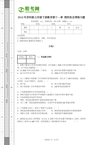 2014年苏科版七年级下册数学第十一章图形的全等练习题(附解析)