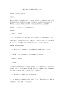 五年级三班的廉洁教育主题班会活动方案