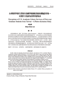 台湾留学新生对於美国学术图书馆的观感印象-以照片引谈为资料搜集法