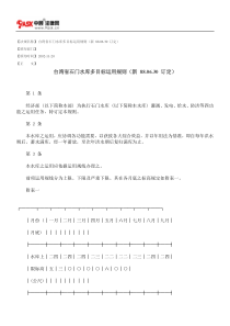 台湾省石门水库多目标运用规则(新 88.06.30 订定)