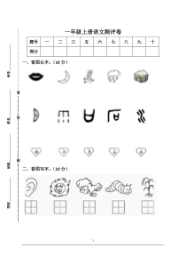 一年级语文上册9月测试卷