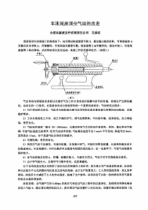 车床尾座顶尖气动的改进