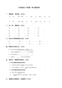 三年级下册语文第二单元试卷及参考答案