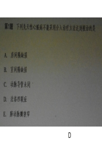 先天性心脏病的导管介入治疗-PPT文档