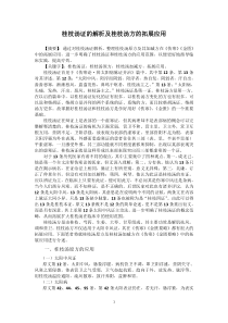 桂枝汤证的解析及桂枝汤方的拓展应用