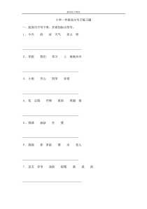 【免费下载】小学一年级语文句子练习题