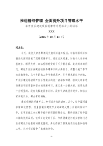 建筑企业项目观摩学习现场会上的讲话