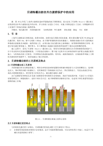 贝诺特灌注桩在上海外白渡桥保护工程中的应用