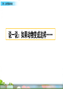 三年级下册语文课件《这样想象真有趣》PPT优秀课件人教部编版2