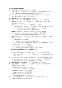 七年级下册unit2-What-time-do-you-go-to-school-知识点讲解与练习