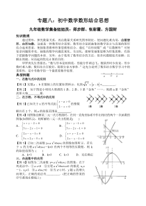 专题八初中数学数形结合思想