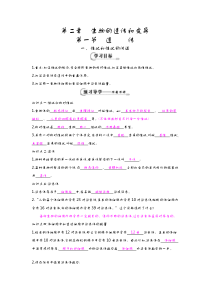 八年级生物下册第六单元第二章第一节《性状和性状的传递》导学案