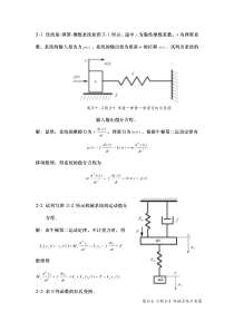 胡寿松版完整答案自动控制原理第五版课后习题答案