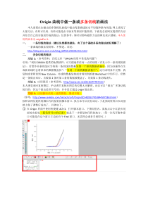 Origin曲线中多条切线的画法---吐血推荐-屡试不爽