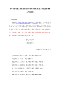 公司西南公司与中国人寿保险(集团)公司商品房预售合同纠纷案