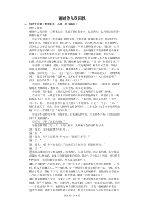 谢谢你允我回报--课外阅读理解提高(含答案)