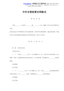 中外合资经营合同格式(doc13)