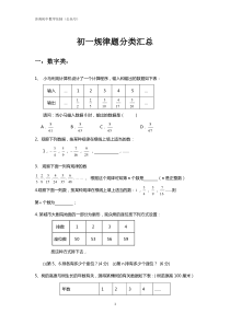 初中数学七年级规律题汇总