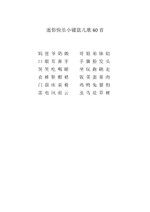 60首汉字儿歌(第五稿)