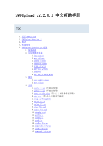 SWFUpload v2.2.0.1 中文帮助手册