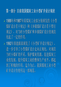 最新煤炭工业小型矿井设计规范