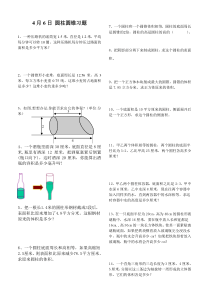 小学六年级数学圆柱圆锥提高拓展题