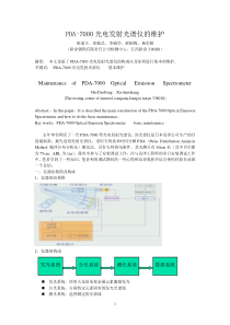 PDA-7000的基本维护文章(年会)