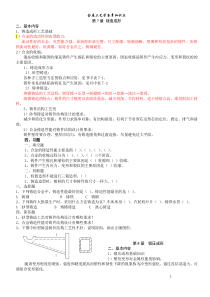 《金属工艺学》复习资料