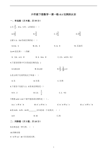 六年级下册数学一课一练-2.1比例的认识-｜-北师大版(2014秋)(含答案)