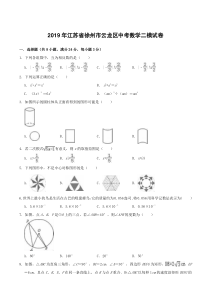 江苏省徐州市云龙区2019年中考数学二模试卷-含答案解析