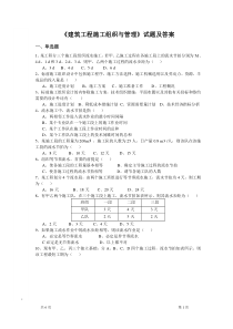 建筑施工组织试题及答案