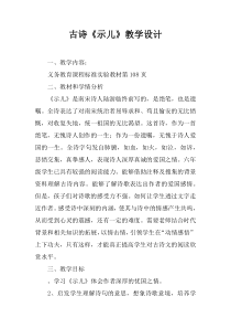 古诗《示儿》教学设计