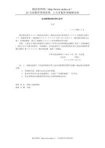 企业租赁经营合同公证书(1)