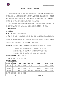 关于员工之家活动室规划方案