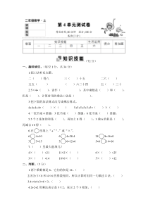 2017年人教版二年级数学第4单元测试卷