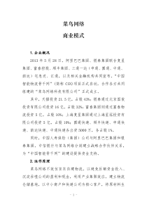 菜鸟网络商业模式