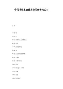 合同书样本金融类合同参考格式(1)