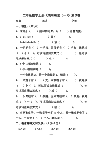 最新人教版小学二年级数学上册第四单元测试题(四套)