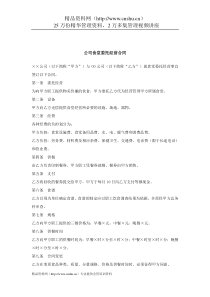 公司食堂委托经营合同