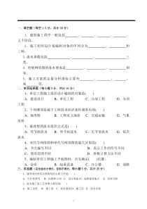 建筑施工组织试卷及答案