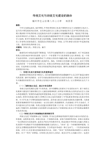 传统文化与班级文化建设的融合(仓山区第八中心小学-林菲菲)(1)