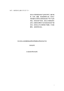 四川信托-金花集团流动资金贷款集合资金信托计划信托合同