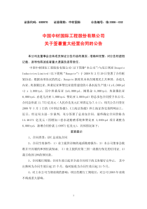 关于签署重大经营合同的公告