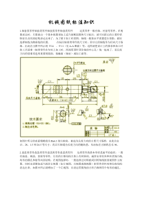 机械图纸的认识