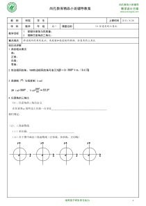 5.1任意角的三角比