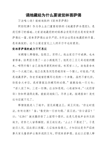 诵地藏经为什么要读觉林菩萨偈汇总