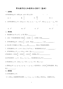 等比数列的通项公式基础练习