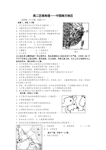 高二区域地理——中国南方地区练习题