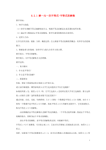 七年级数学下册-一元一次不等式解一元一次不等式不等式的解集-教案华东师大版