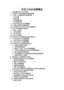 经济1102 第3组 农民工社会保障概述 2